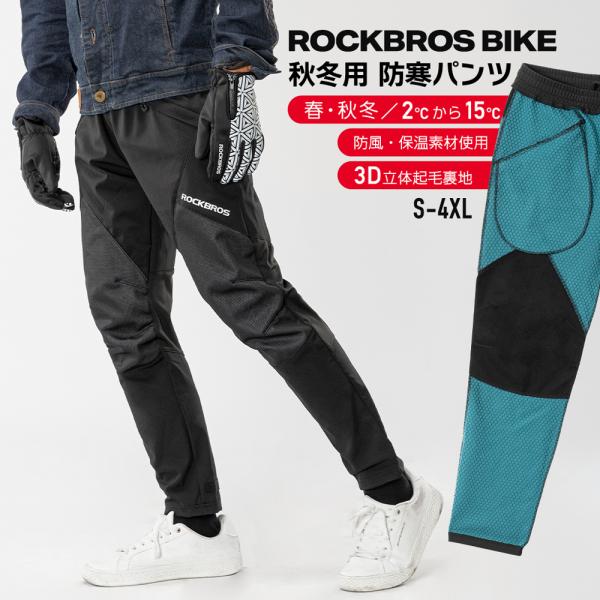 バイク 防寒パンツ ズボン 暖パン 春 秋冬 防風 保温 裏起毛 ポケットファスナー 自転車 アウトドア スポーツ ロックブロス