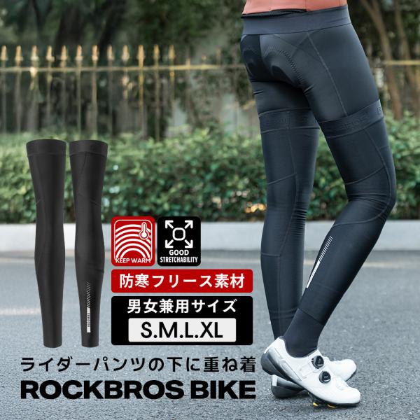 ・手軽な防寒対策として取り入れやすいレッグカバーが登場しました・スポーツシーンであればショートパンツとの組み合わせや、ツーリング時には、ライダーパンツのレイヤードとしても着用が可能です・高伸縮性と3D立体裁断で、足の動きを妨げることなくアク...