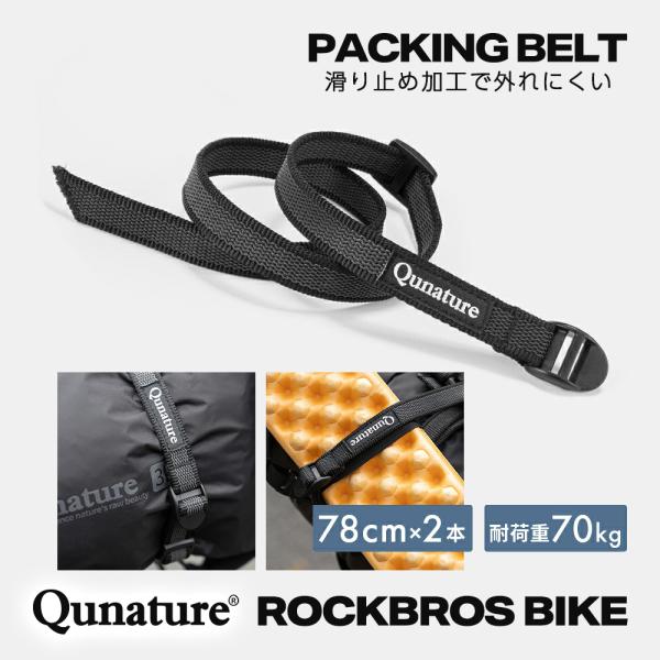 マルチベルト 78cm 2本セット 結束ベルト ストラップ バックル 滑り止め 耐荷重70kg キャンプ ギア まとめ ツーリング Qunature ROCKBROS
