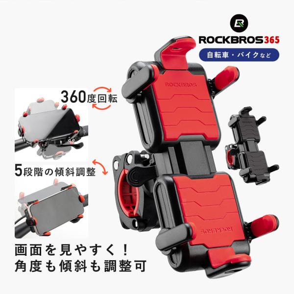 ・360度の横回転と5段階の傾き調整で、画面をもっと見やすくできるスマホホルダー・ナビを見る機会の多いサイクリングやツーリング、フードデリバリー事業者さんにおすすめ・6本のアームでがっちりホールド！リリースも簡単です・付属マウントは対応径を...