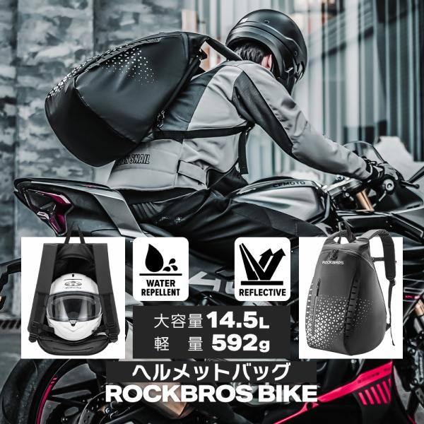 ROCKBROS バイク ヘルメット リュック バッグ メットイン 撥水 大容量