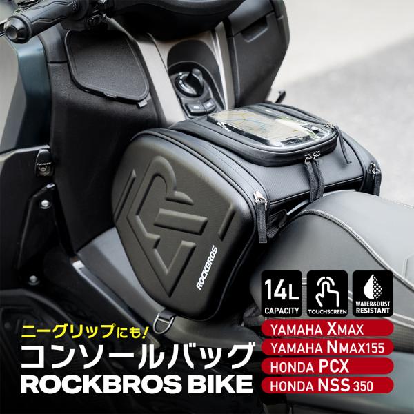 定価約76000円‼️未使用・フルオプション+α‼️大人クロスバッグ ROCKBROS バイク 大型 スクーター XMAX コンソール バッグ