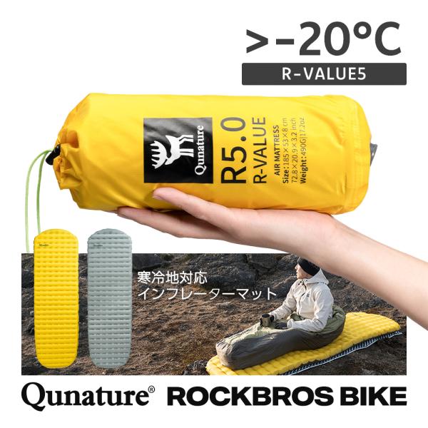 インフレーター マット R値5.0 キャンプ 車中泊 厚手 8cm バイク ツーリング ソロ エアー 490g コンパクト 断熱 冬用 Qunature ROCKBROS