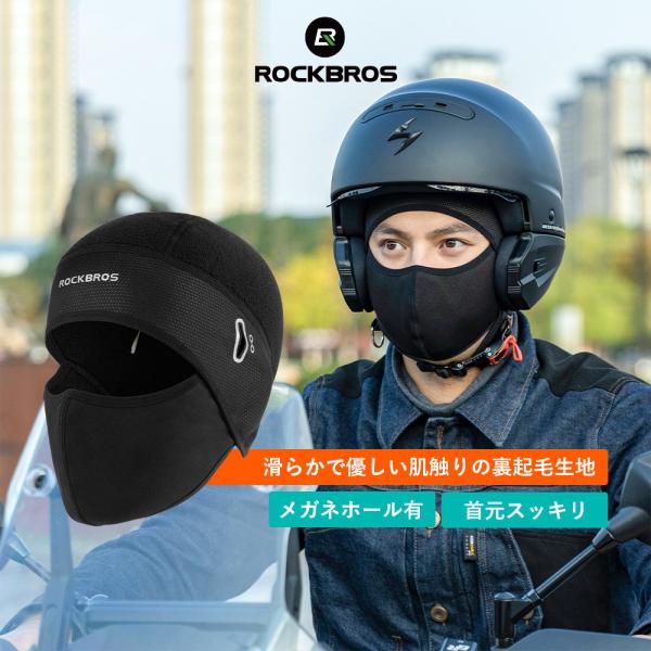 バラクラバ ショート 秋冬 フェイスカバー マスク バイク 自転車 ヘルメット インナー 現場 防寒 ロックブロス 爆買