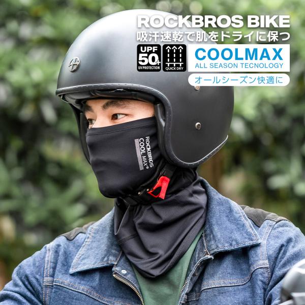 バイク フェイスカバー ネックカバー 春夏用 COOL MAX UPF50+ 紫外線対策 吸汗 速乾 ドライ 秋冬 ブラック メンズ レディース ロックブロス 爆買