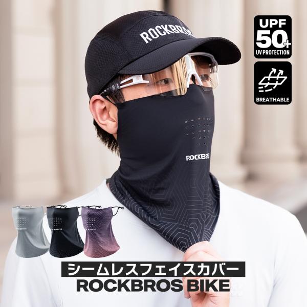 バイク フェイスカバー ネックカバー 春夏用 UPF50+ 紫外線対策 シームレス 呼吸しやすい おしゃれ メンズ レディース ロックブロス 爆買