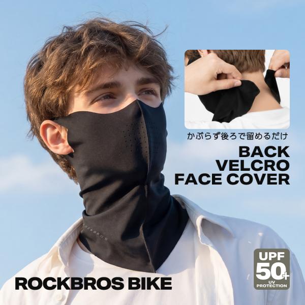 バイク フェイス マスク カバー 春夏 ベルクロ 後ろでとめる 顔 首 UVカット 接触冷感 UPF50+ 紫外線 日焼け 息苦しくない 男性 女性 ツーリング ロックブロス