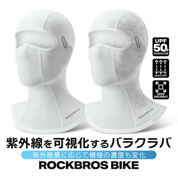 ☘️ バラクラバ 夏用 UV対策 フェイスカバー 白 メッシュ 耳掛け　通気性 ROCKBROS バイク バラクラバ フェイスカバー 春夏用 紫外線 可視化
