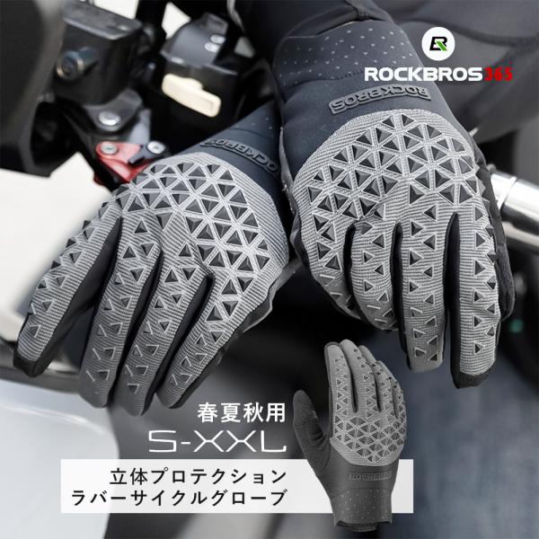 グローブ 手袋 バイク 自転車 春 夏 秋 振動 衝撃吸収 保護 プロテクション バンパー ロックブロス 爆買