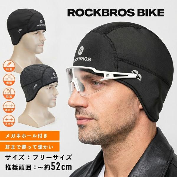 冬場のバイク・自転車走行時に感じやすい「耳の冷え・頭部の防寒対策」に適した、防風・保温仕様のインナーキャップです。表地には風を通しにくい高密度の防風素材、裏地には保温性に優れたフリース生地を使用し、走行風を遮りながら頭部と耳周りをしっかり保...