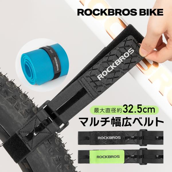 バイク ベルト 荷物 固定 幅広 マルチ マット シート キャンプ ツーリング ヨガ ケーブル ホルダー 自転車 スポーツ ロックブロス 爆買