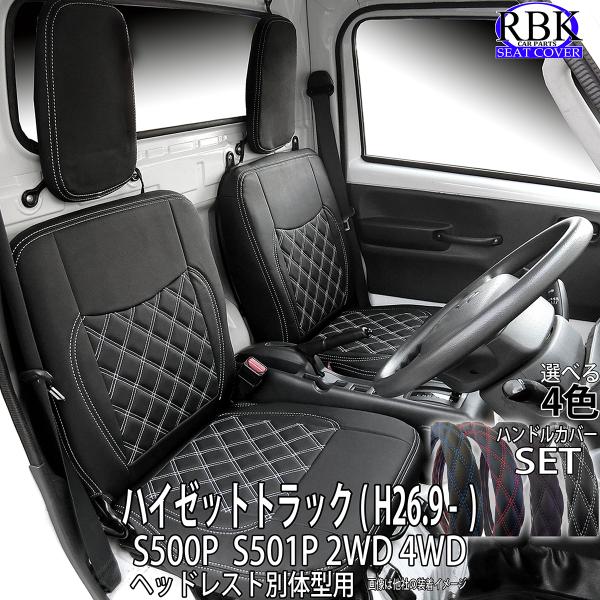 RBK CarParts シートカバー ハイゼット トラック 赤 青 白 黒 ステッチ