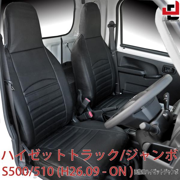 シートカバー ハイゼット ジャンボ トラック S500 パンチングレザー 