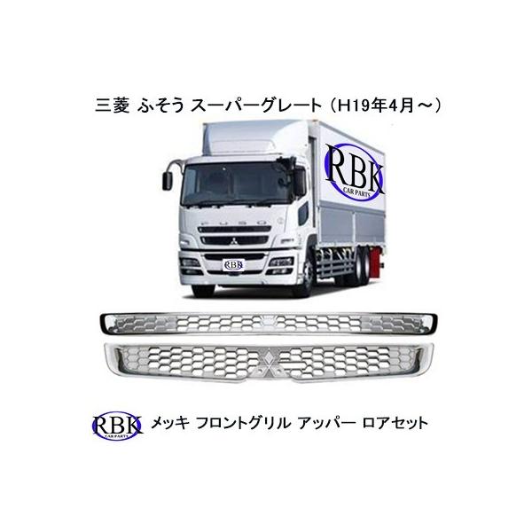 メッキ フロント グリル NEW スーパーグレート 07 トラック メッキ フロント グリル NEW スーパーグレート 07 トラック