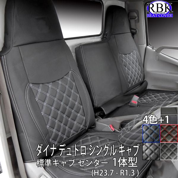 トラック 商用車 用 シートカバー です☆ 商用車専用の高耐久PVCレザーを使用 コスパに優れた商用車シートカバーです☆標準 シングル キャブ 車用 フロント3席セット（センター1体型）○運転席 バックレスト フルカバー 背面ポケット付き○...