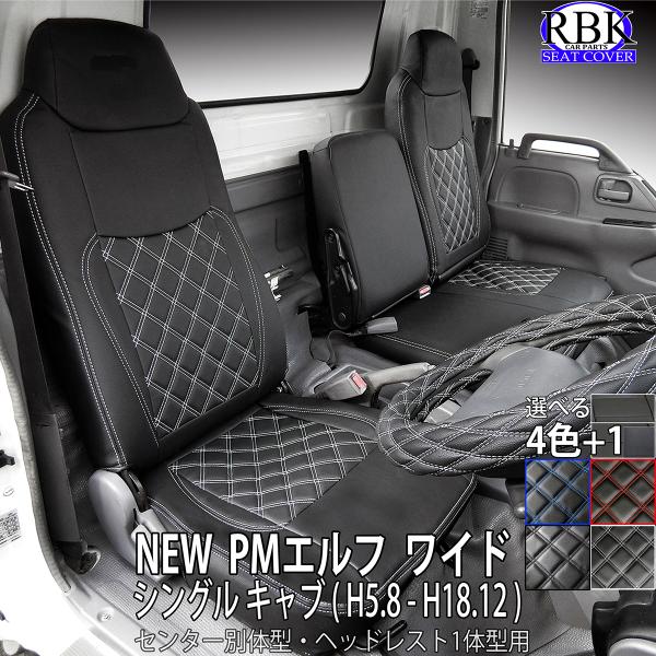 トラック 商用車 用 シートカバー です☆ 商用車専用の高耐久PVCレザーを使用 コスパに優れた商用車シートカバーです ☆ワイドキャブ 車用 フロント3席セット（センター別体型）○運転席 バックレスト フルカバー 背面ポケット付き○センター...