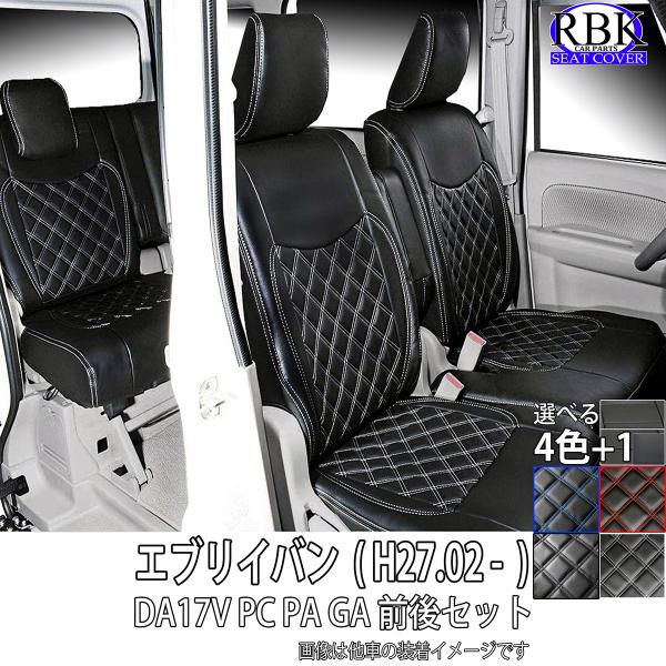 エブリイ シートカバー 黒 レッドステッチ 一台分セット RBK CarParts シートカバー エブリイバン PC PA GA 軽バン 赤 青 白 黒