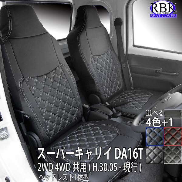 トラック 商用車 用 シートカバー です☆ 商用車専用の高耐久PVCレザーを使用 コスパに優れた 軽トラックシートカバー です ☆軽 トラック 用 セット (ヘッドレスト1体型)※取付ける車両のシートを必ずご確認ください適合車種☆　スズキ ...