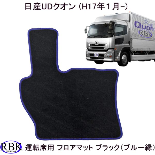 フロアマット クオン フレンズ コンドル 運転席側 車種専用 フロア