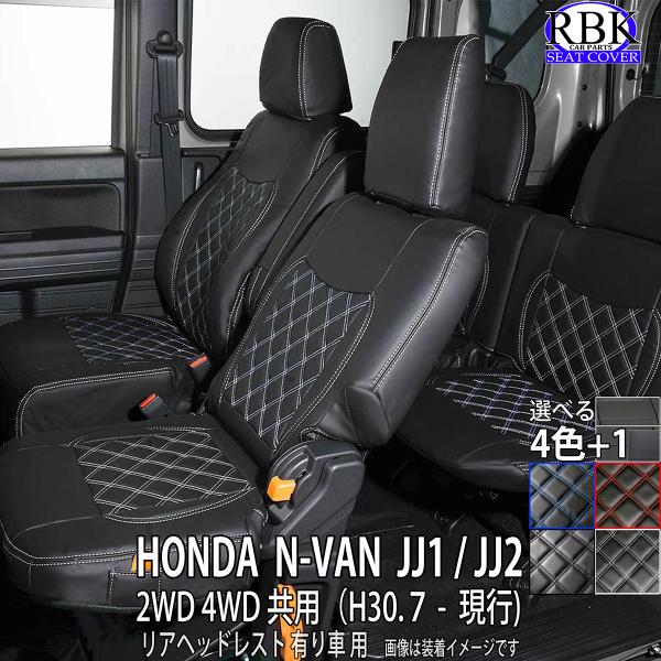 RBK CarParts シートカバー N-VAN (H30.07- ) リアヘッドレスト RBK CarParts シートカバー N-VAN (H30.07- ) リアヘッドレスト