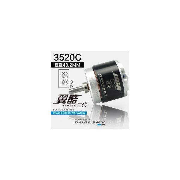 ECO3520C-V2 KV680 DUALSKYブラシレスモーター : RCイーテック - 通販