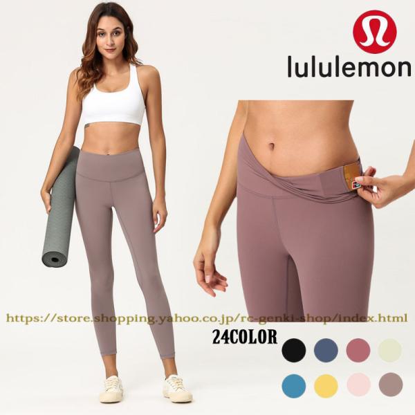 送料無料 lululemon ルルレモン ヨガパンツ レギンス レディース ランニングパンツ パッツ...