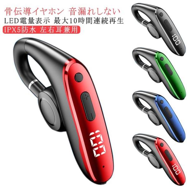 骨伝導イヤホン ワイヤレスイヤホン 音漏れなし 耳を塞がないイヤホン 耳掛け式 オープンイヤー イヤホン 片耳 Bluetooth5.2 超軽量 マ
