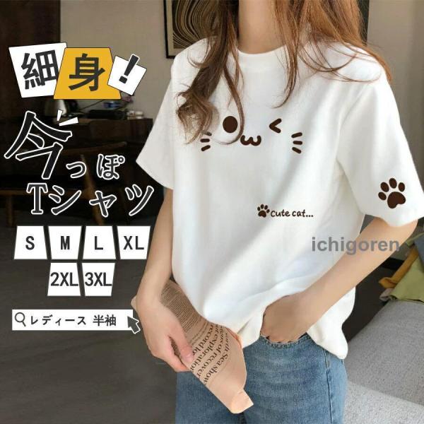 Tシャツ レディース 半袖 ゆったり 綿 丸首 猫柄 可愛い Uネック 通気性 綿素材 細見え 吸汗速乾 おしゃれ 大きいサイズ ファッション夏服