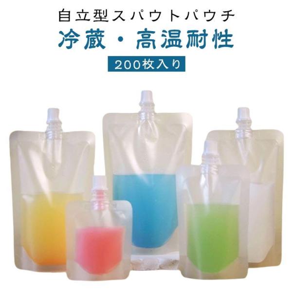 【200枚入り】 スパウトパウチ 250ml 300ml 380ml 500ml 100ml 150ml 200ml 透明 ドリンク用 パウチ 保存容