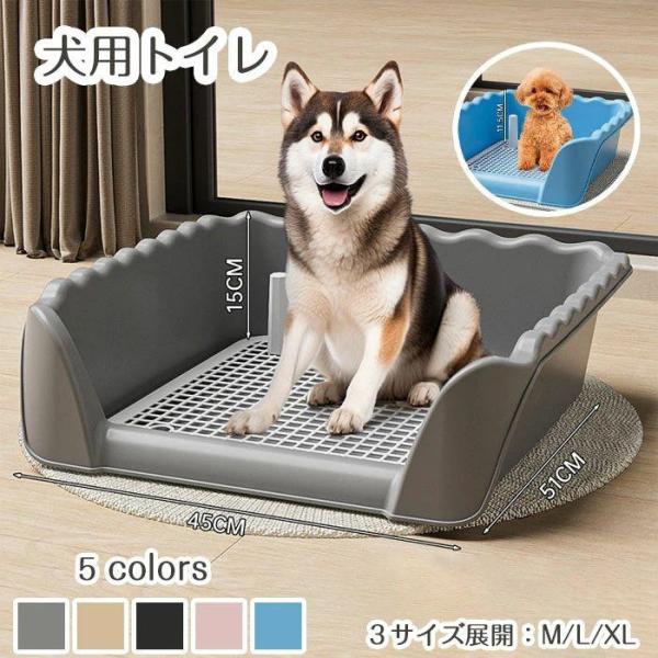 部分 犬用トイレ レギュラー ワイド トイレトレーニング フチ漏れしにくい ペットトイレ メッシュ 犬 トレーニング 囲い 本体 犬トイレ