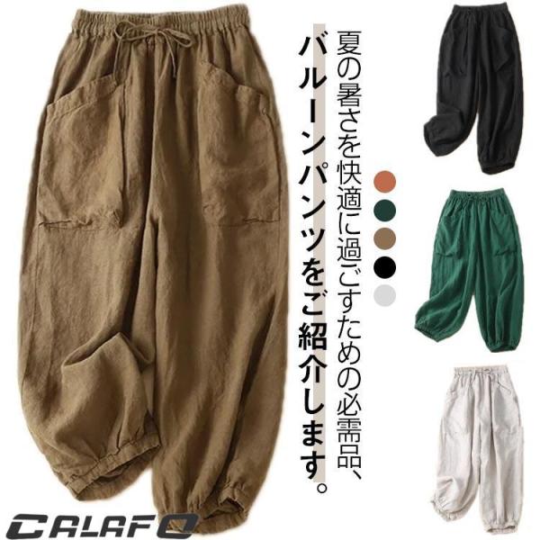 バルーンパンツ 綿麻風 レディース 春 夏 ネン風 パンツ 九分丈 コクーンパンツ 大きいサイズ ゆったり イージーパンツ サルエルパンツ ウェストゴ