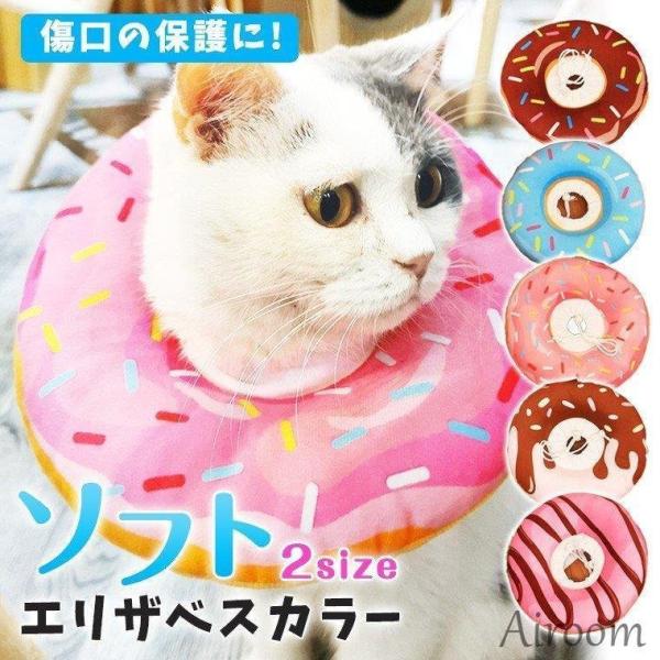 エリザベスカラー 猫 布の人気商品・通販・価格比較 - 価格.com エリザベスカラー 猫 布の人気商品・通販・価格比較 - 価格.com