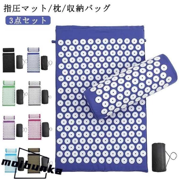 指圧マット 収納バッグ付き ヨガシャクティマットリラクゼーション 枕 筋肉トレー 痛みリラックス 室内 トレーニング ヨガマット 鍼治療 3点セット