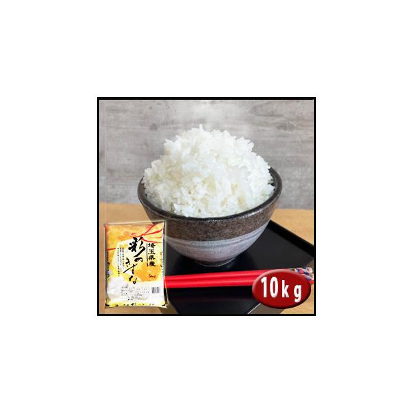 6年産 米10kg 彩のきずな (5kg×2袋) 埼玉県産 白米 : 小江戸市場