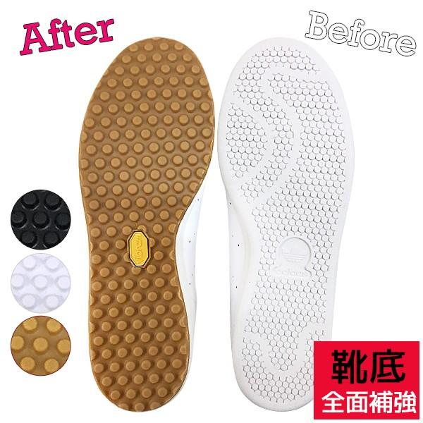 スニーカー靴底全面補強 スニーカーカスタマイズ ビブラム Vibram フリーライドソール 447b 厚さ6mm 全3色 ソール補強 色替え オレンジヒールリペアセンター 通販 Yahoo ショッピング