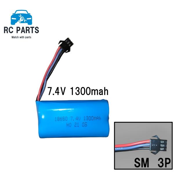 製品詳細・7.4V　・1300mah ・コネクター形状： SM型3P（オス）・寸法　縦：約3.8cm　横：約7cm　高さ：約2cm
