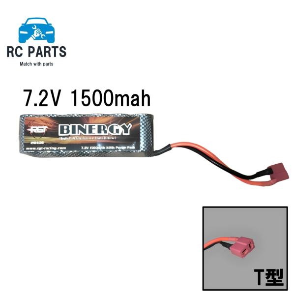 ラジコン バッテリー 7.2V 1500mah T型 : RC-PARTS-SHOP - 通販