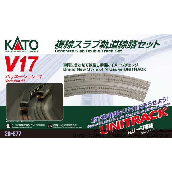 KATO 20-877 V17 複線スラブ軌道線路セット rc-yumekukan_20-877