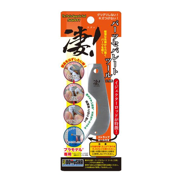 童友社(DOYUSHA)/4975406130278/凄!パーツセパレート ツール