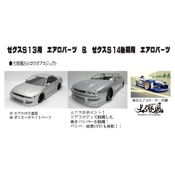 RC-ART/ART6024/大塚風ゼクスS14後期用リアバンパー : ラジコン RC-ART/ART6024/大塚風ゼクスS14後期用リアバンパー : ラジコン