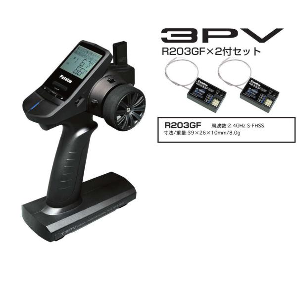 フタバ(Futaba)/F-038266/3PV 2.4GHzプロポ(R203GF×2/ダブルレシーバー)