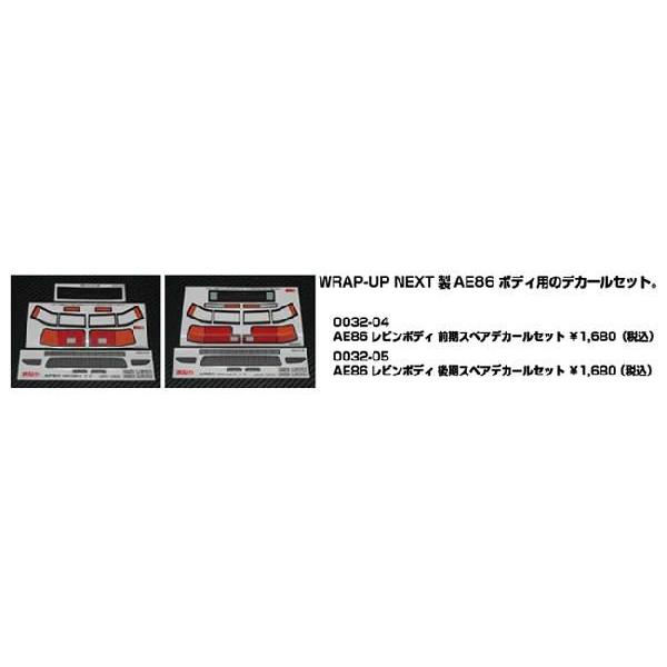 �y�l�R�|�X�Ή��z���b�v�A�b�v(WRAP-UP)/W0032-04/AE86 ���r���{�f�B �O���X�y�A�f�J�[���Z�b�g