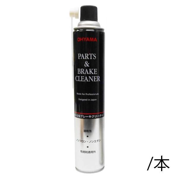 単品 Ohyama 業務用 パーツクリーナー ブレーキクリーナー 速乾性 840ml 1本 カーショップrca Paypayモール店 通販 Paypayモール