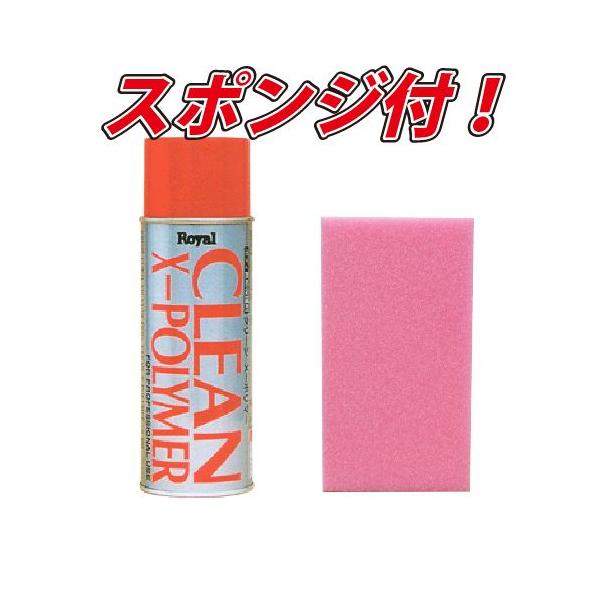 楽天市場】【マラソンP5倍 】クリーンX ポリマー 420ml スポンジ