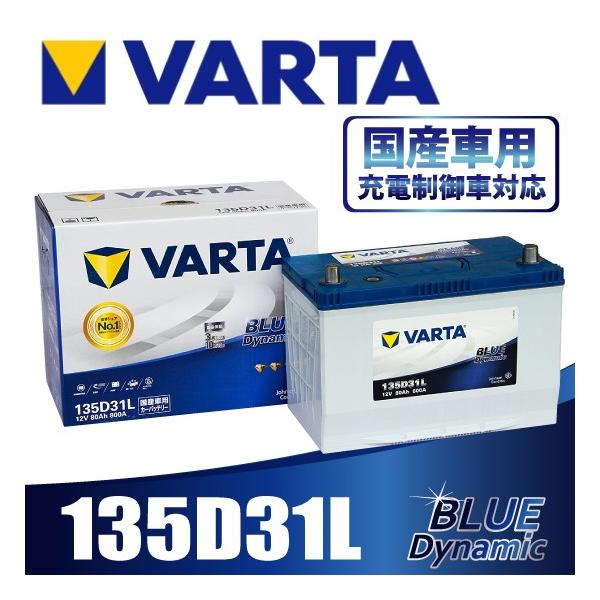 VARTA BLUE Dynamic 135D31L バッテリー Amazon | VARTA(バルタ) Blue Dynamic 135D31L 国産車用