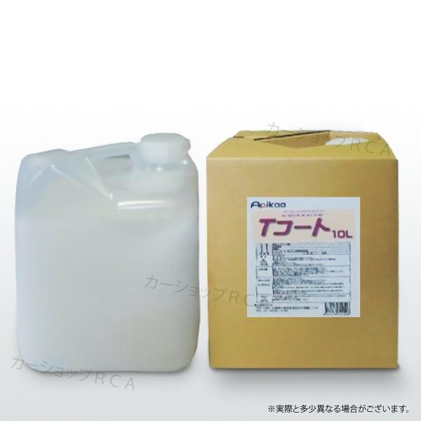 Tコート（エムケー ティアラコート対応品 ）10L 業務用 洗車機用