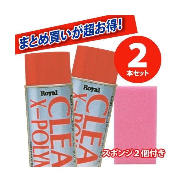 【新品未使用未開封】ロイヤル化学 クリーンXポリマー 8本まとめ売り rcanext_269-01-2