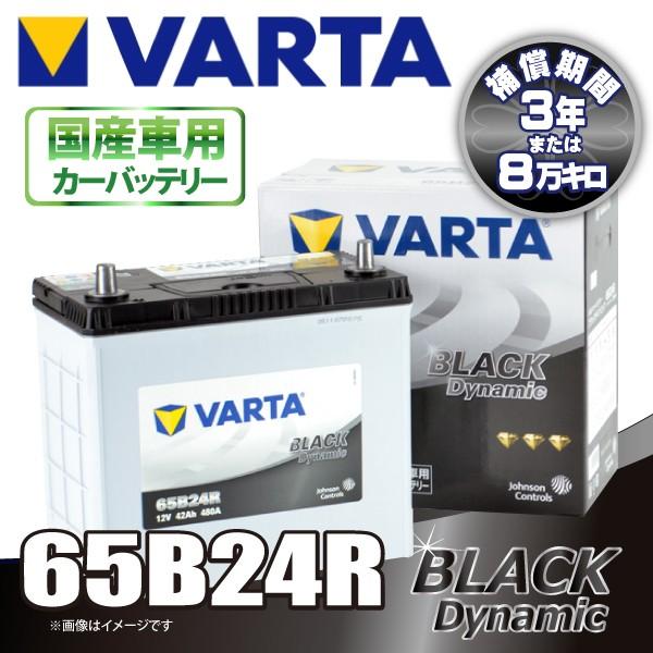 未使用　VARTA Black Dynamic 65B24R バッテリー Amazon | VARTA(バルタ) Black Dynamic 65B24R 国産車用