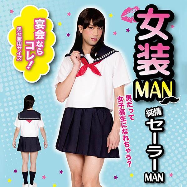 女装man 純情セーラーman 男性 コスプレ コスチューム 変身 仮装 変装 イベント ハロウィン 代引不可 Cn リコメン堂ファッション館 通販 Yahoo ショッピング