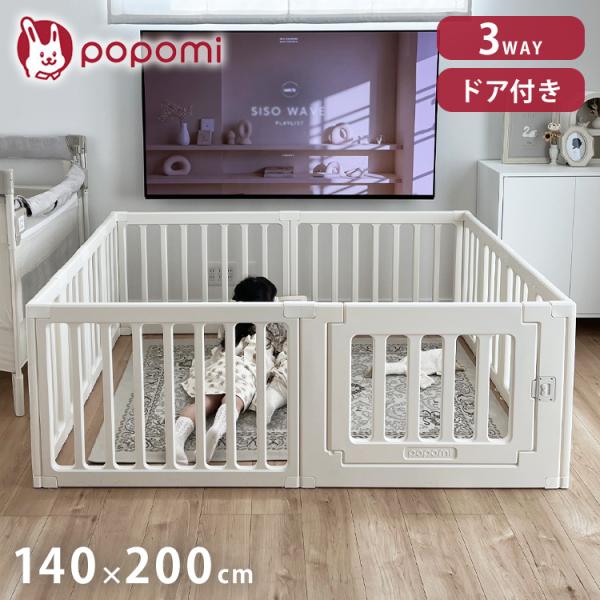 ベビーサークル ハイタイプ 長方形 140×200cm ベビーフェンス 赤ちゃん ベビー popomi 爆買